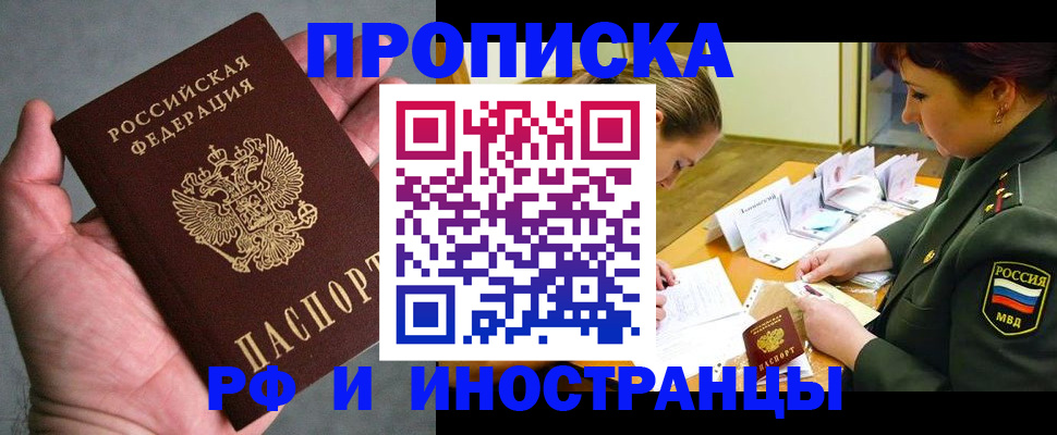 временная регистрация купить в Кинешме